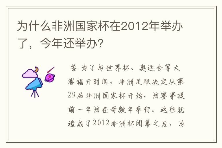 为什么非洲国家杯在2012年举办了，今年还举办？