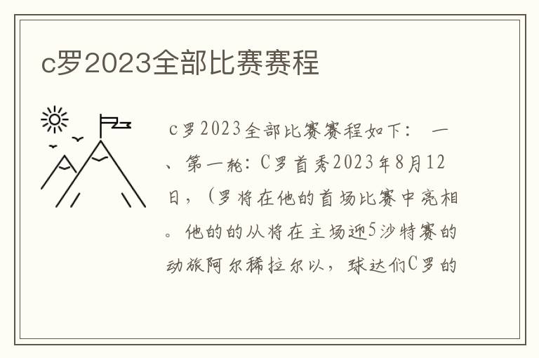 c罗2023全部比赛赛程