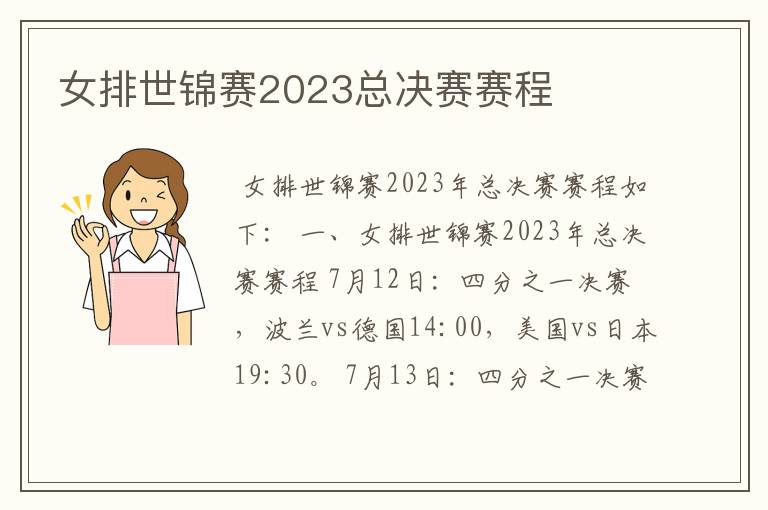 女排世锦赛2023总决赛赛程