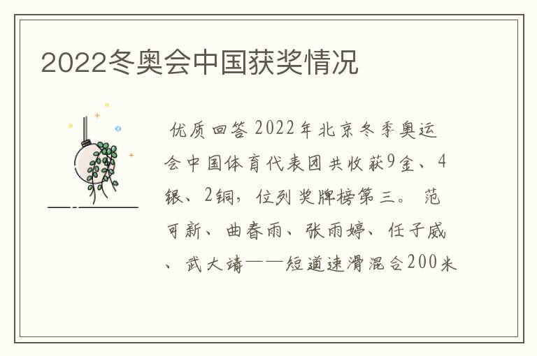 2022冬奥会中国获奖情况