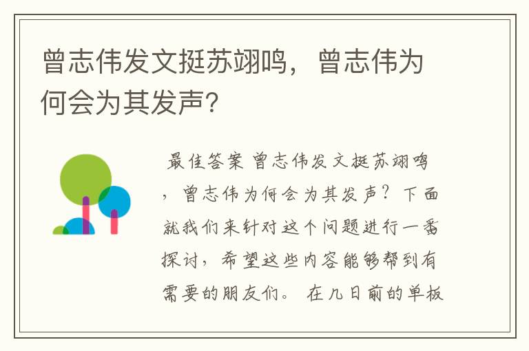 曾志伟发文挺苏翊鸣，曾志伟为何会为其发声？