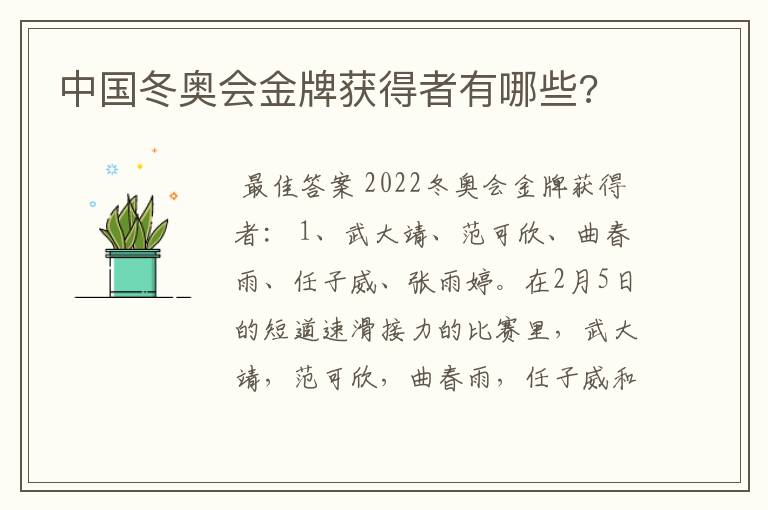 中国冬奥会金牌获得者有哪些?