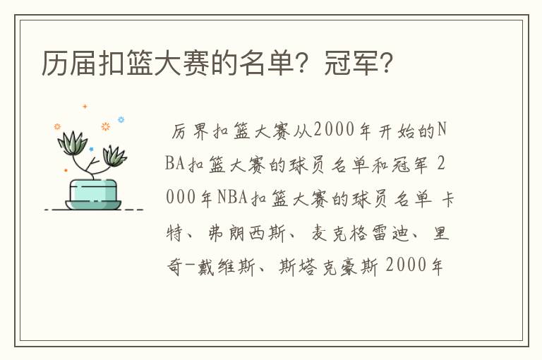 历届扣篮大赛的名单？冠军？