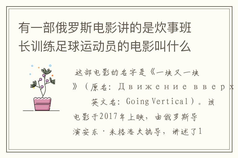 有一部俄罗斯电影讲的是炊事班长训练足球运动员的电影叫什么名字呀？