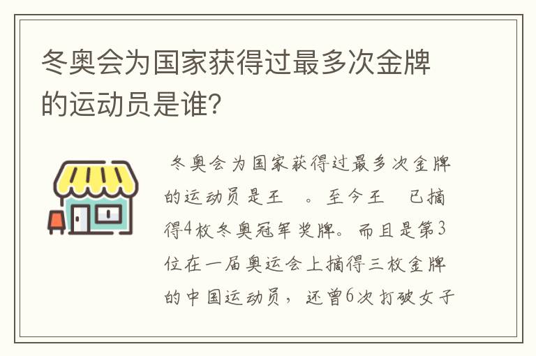 冬奥会为国家获得过最多次金牌的运动员是谁？