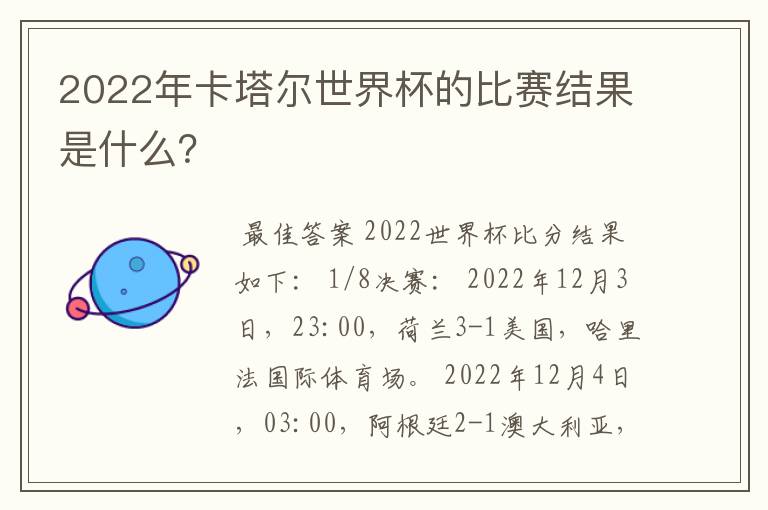 2022年卡塔尔世界杯的比赛结果是什么？