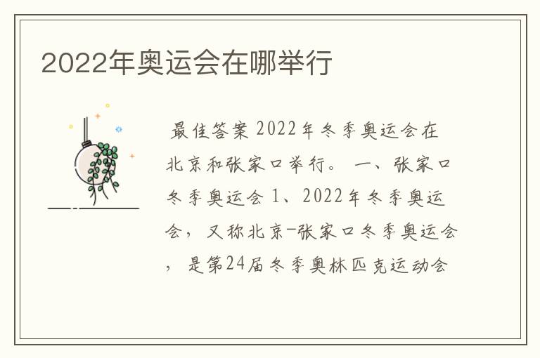 2022年奥运会在哪举行