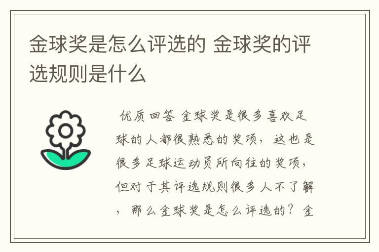 金球奖是怎么评选的 金球奖的评选规则是什么