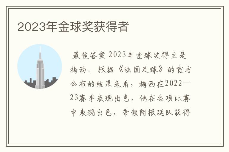 2023年金球奖获得者