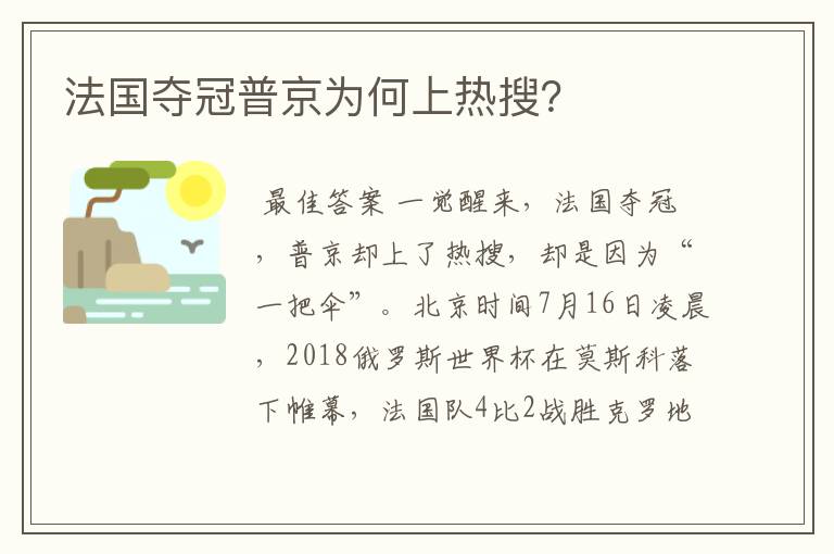 法国夺冠普京为何上热搜？