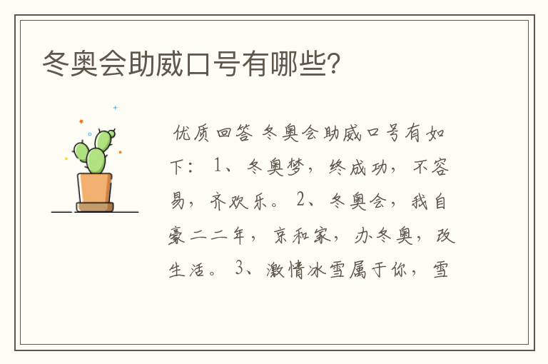 冬奥会助威口号有哪些？