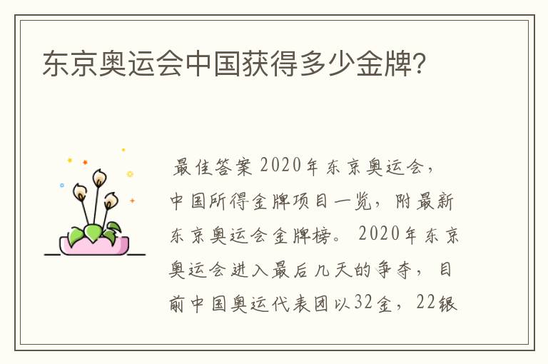 东京奥运会中国获得多少金牌？