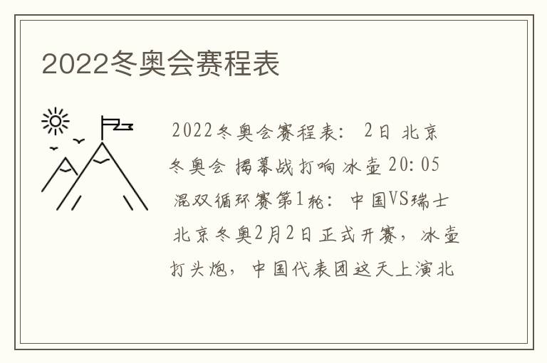 2022冬奥会赛程表