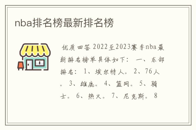 nba排名榜最新排名榜