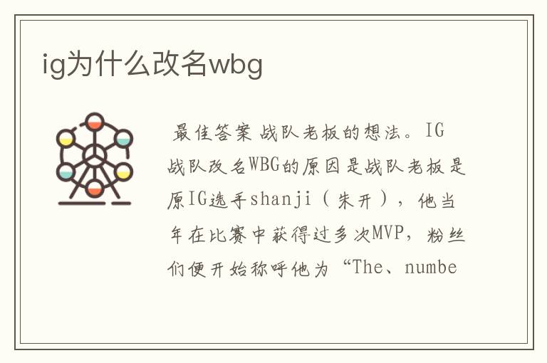 ig为什么改名wbg