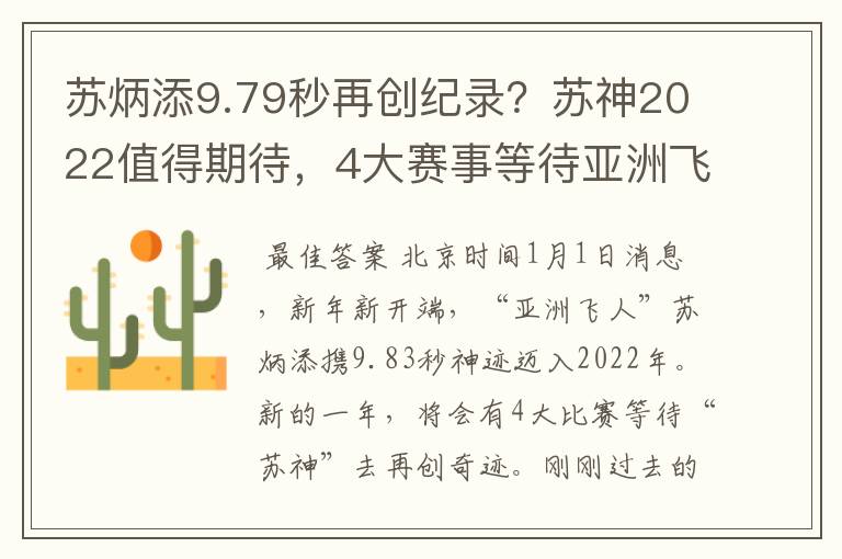 苏炳添9.79秒再创纪录？苏神2022值得期待，4大赛事等待亚洲飞人