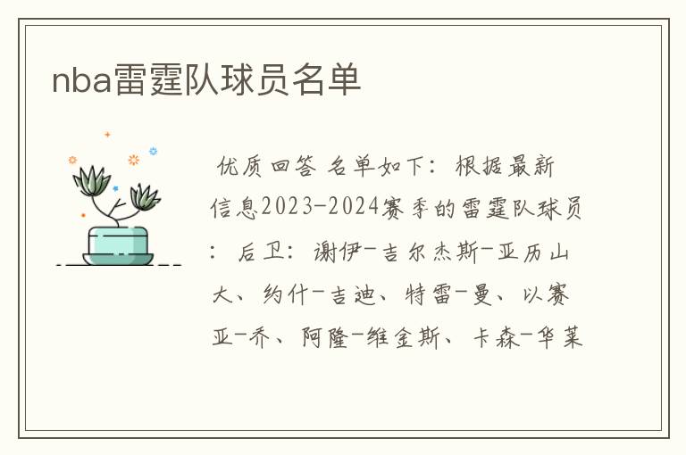 nba雷霆队球员名单