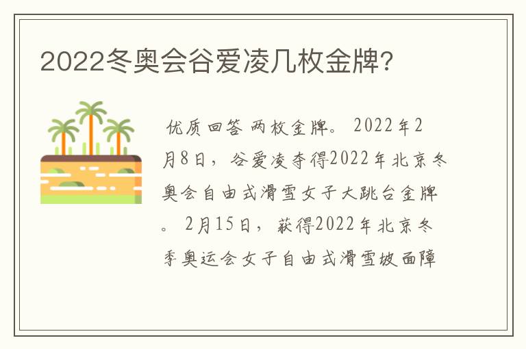 2022冬奥会谷爱凌几枚金牌?