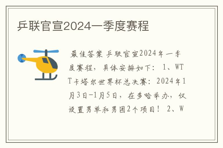 乒联官宣2024一季度赛程