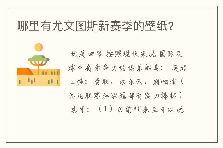 哪里有尤文图斯新赛季的壁纸?