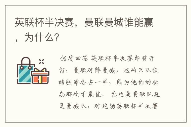 英联杯半决赛，曼联曼城谁能赢，为什么？