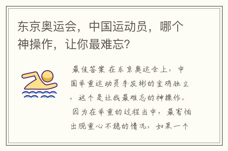 东京奥运会，中国运动员，哪个神操作，让你最难忘？