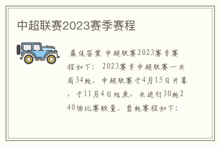 中超联赛2023赛季赛程