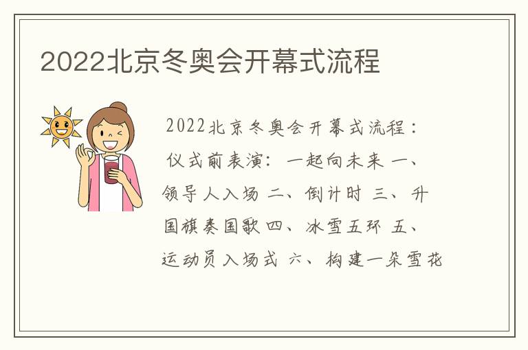 2022北京冬奥会开幕式流程