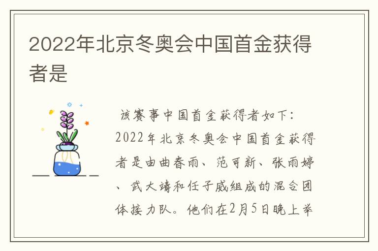 2022年北京冬奥会中国首金获得者是