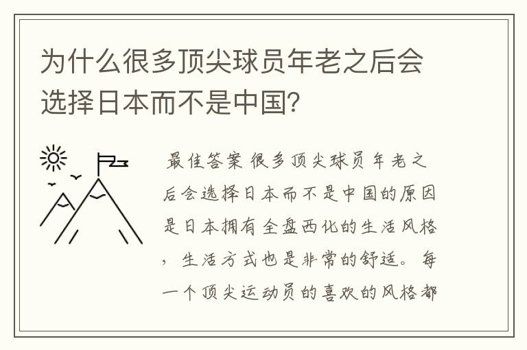 为什么很多顶尖球员年老之后会选择日本而不是中国？