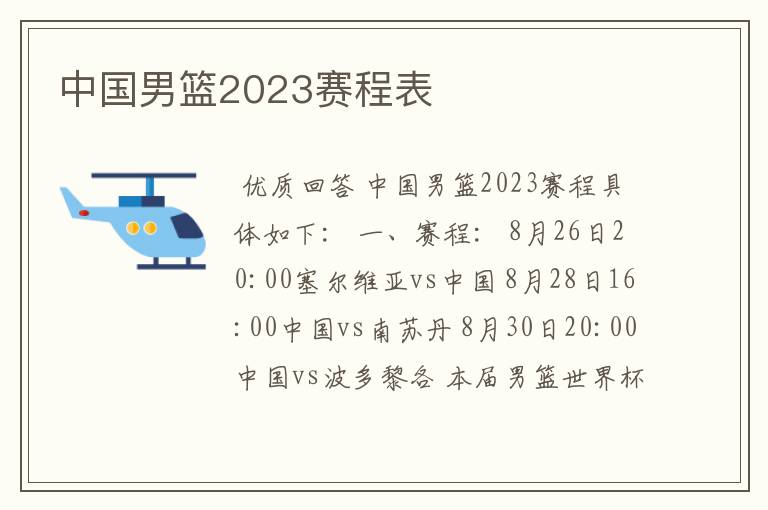 中国男篮2023赛程表