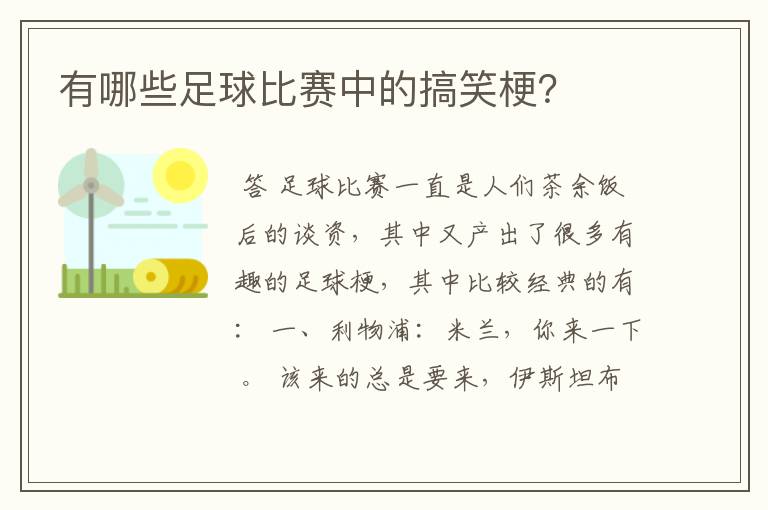 有哪些足球比赛中的搞笑梗？