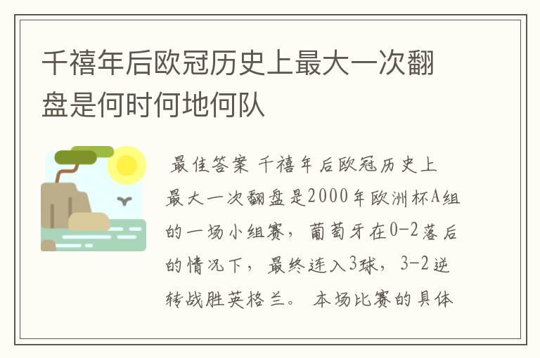 千禧年后欧冠历史上最大一次翻盘是何时何地何队