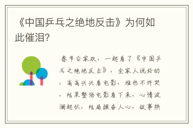 《中国乒乓之绝地反击》为何如此催泪？