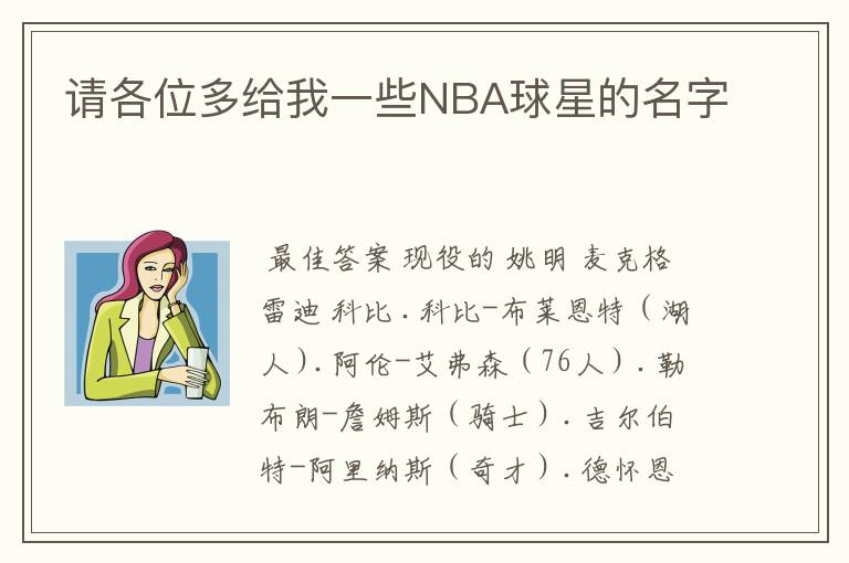 请各位多给我一些NBA球星的名字