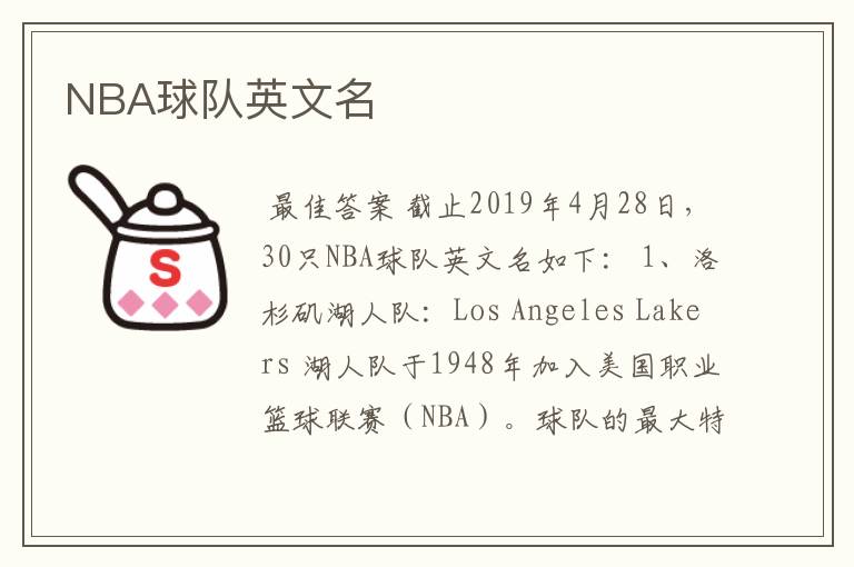 NBA球队英文名