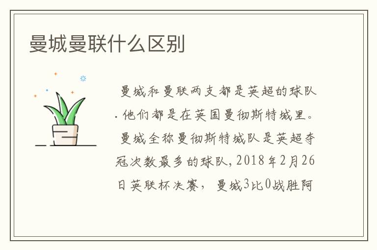 曼城曼联什么区别