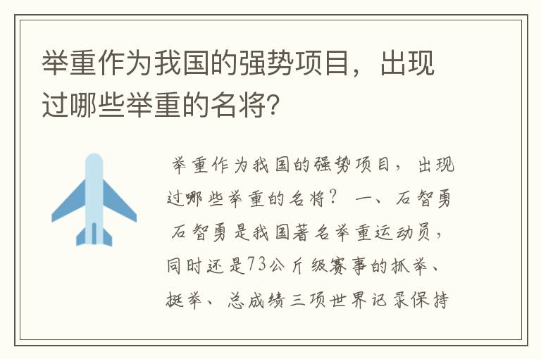 举重作为我国的强势项目，出现过哪些举重的名将？