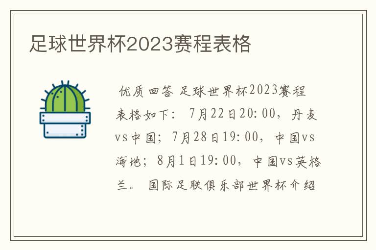 足球世界杯2023赛程表格