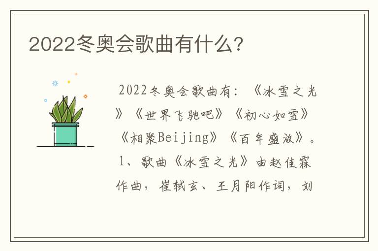 2022冬奥会歌曲有什么?