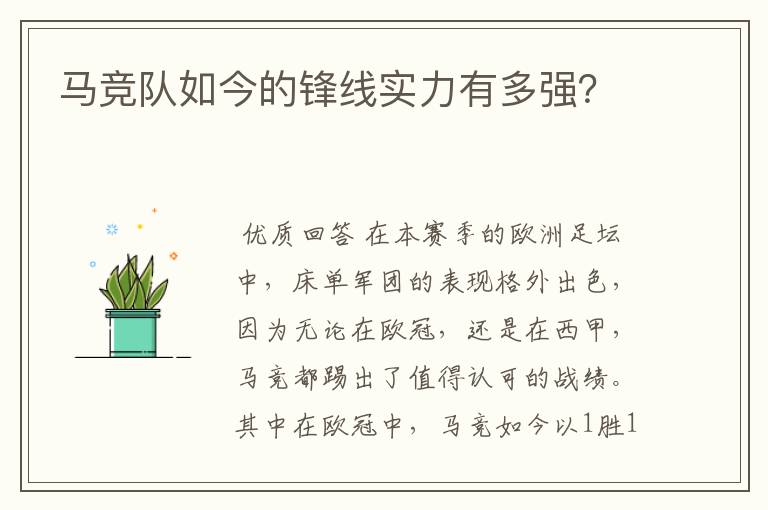 马竞队如今的锋线实力有多强？