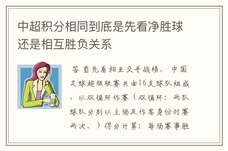 中超积分相同到底是先看净胜球还是相互胜负关系