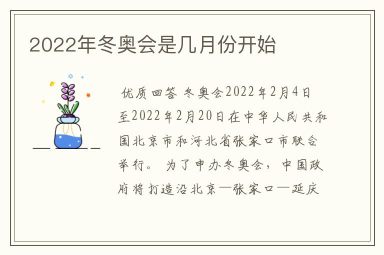 2022年冬奥会是几月份开始