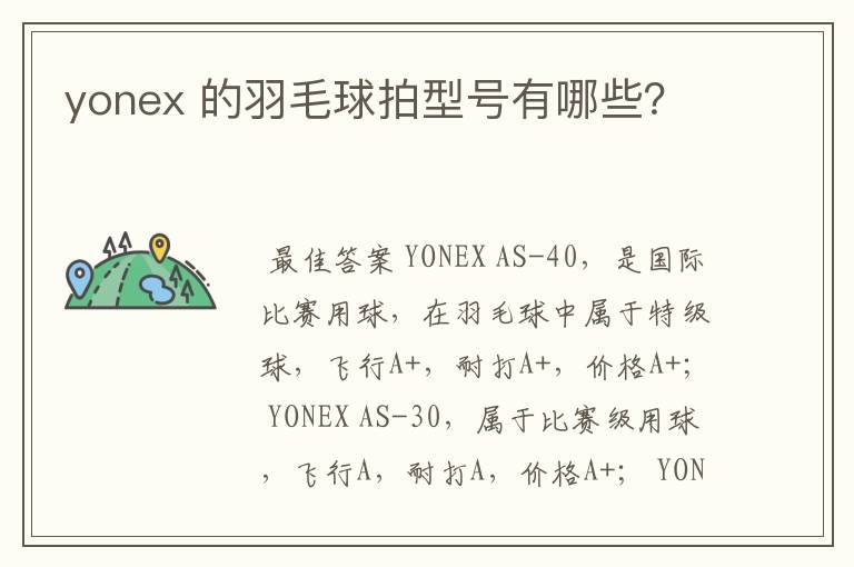 yonex 的羽毛球拍型号有哪些？