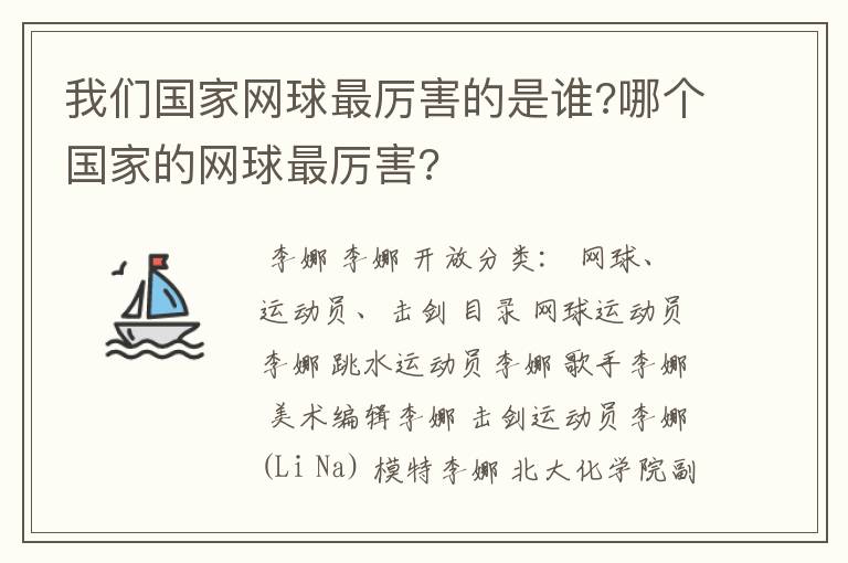 我们国家网球最厉害的是谁?哪个国家的网球最厉害?