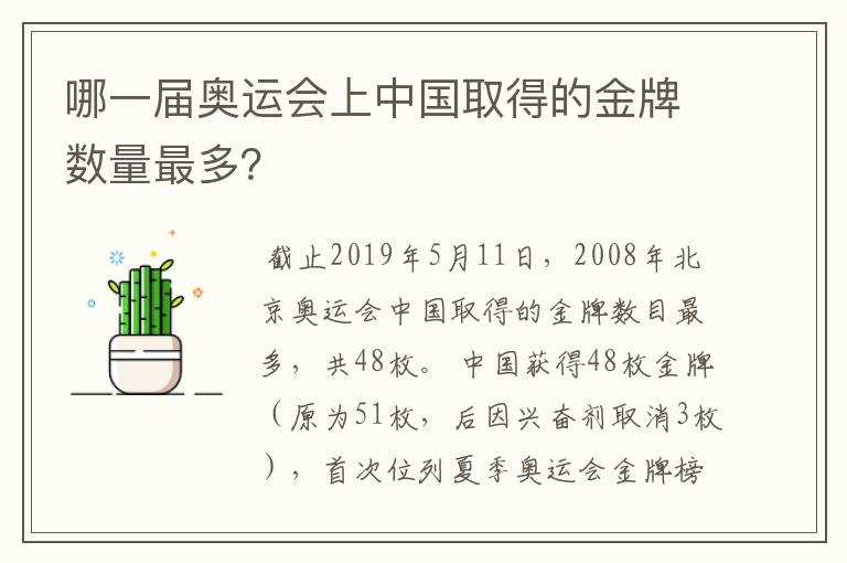 哪一届奥运会上中国取得的金牌数量最多？