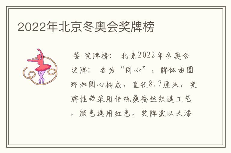 2022年北京冬奥会奖牌榜