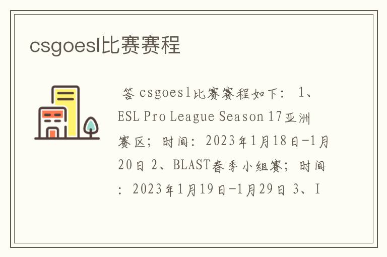 csgoesl比赛赛程