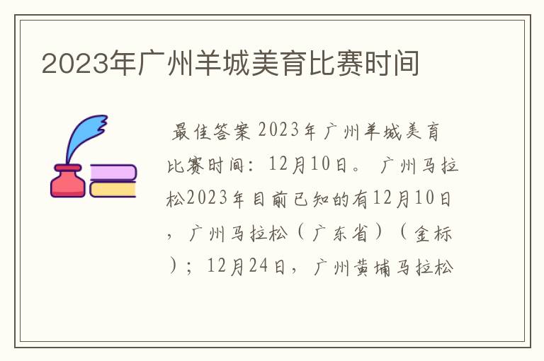 2023年广州羊城美育比赛时间