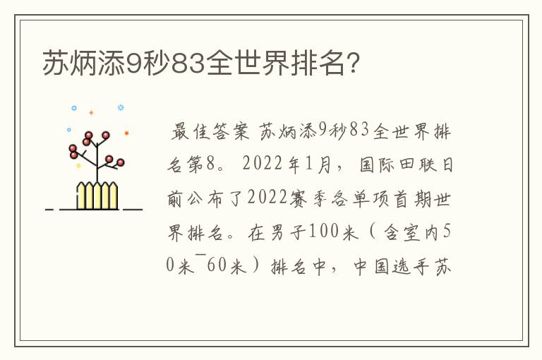 苏炳添9秒83全世界排名？